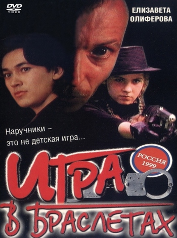 Igra v brasletakh (1998) Screenshot 1