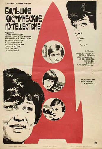 The Big Space Travel (1975) Screenshot 1