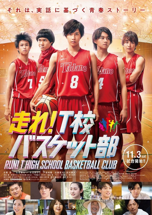 Hashire! T-kô Basket bu (2018) Screenshot 4