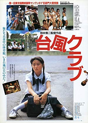 Typhoon Club 1985 with English Subtitles 2