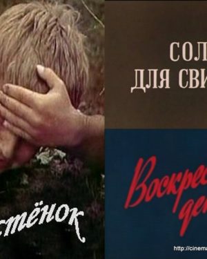 3 Short USSR Movies Collection Poster