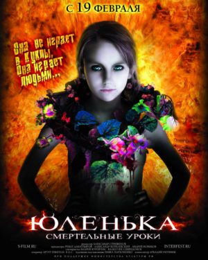 Yulenka 2009 with English Subtitles