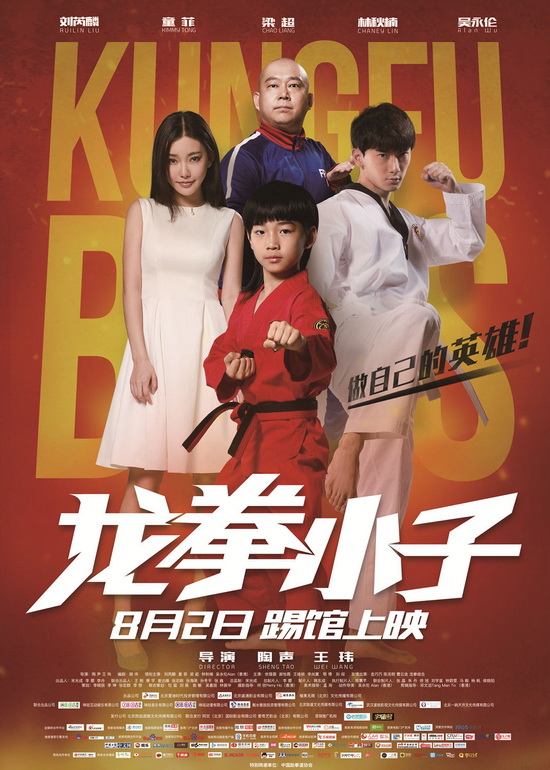 Kungfu Boys 2016 DVD